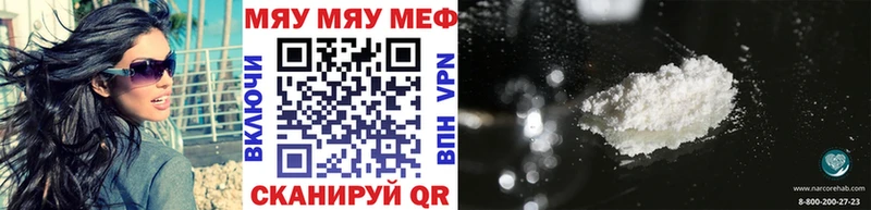 МЕФ мяу мяу  где купить   Алупка 